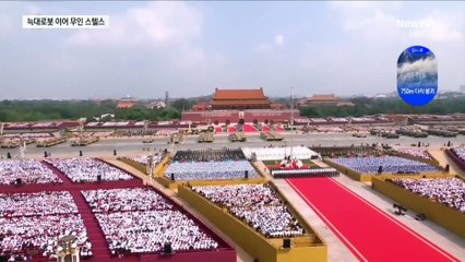 中, 스텔스 무인기 과시하며 미국 압박
