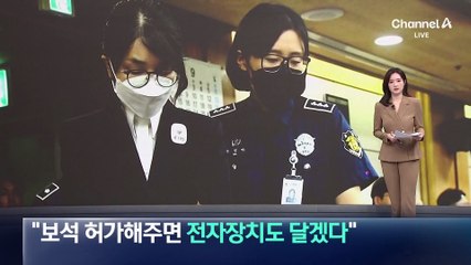 김건희 측 “보석 허가해주면 전자장치도 달겠다”