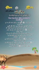 Isma un Nabi | 95 Al-Hijazi PBUH | 99 Names Of Prophet Muhammad S.A.W | The Last Messenger of Allah