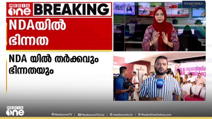 സ്ഥാനാർത്ഥി പ്രഖ്യാപന ചടങ്ങിൽ നിന്നും BDJS ഇറങ്ങിപ്പോയി; കൊച്ചി കോർപറേഷനിൽ NDAയിൽ ഭിന്നത