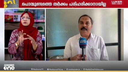 പൊന്മുണ്ടം പഞ്ചായത്തിലെ കോൺഗ്രസ്‌, മുസ്ലിം ലീഗ് പ്രശ്നങ്ങൾ പരിഹരിക്കാനാകാതെ UDF