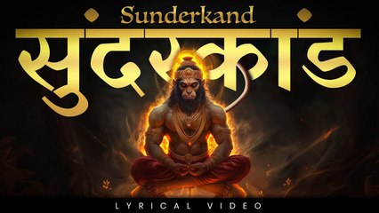 Sunderkand Bhajan ~ Hanuman Ji Ke Bhajan | Hindi Bhakti Geet | Jai Shree Ram