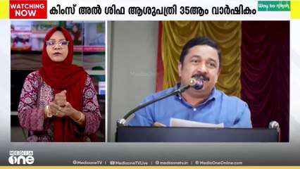 കിംസ് അൽ ശിഫ ആശുപത്രിയുടെ മുപ്പത്തിയഞ്ചാം വാർഷികം; സൗജന്യ വൃക്കമാറ്റിവെക്കൽ പദ്ധതിക്ക് തുടക്കം
