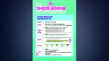 [서울] '모아타운' 공공지원 확대..."주택 공급 속도" / YTN