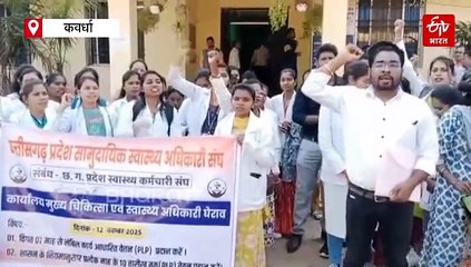 कवर्धा में स्वास्थ्य कर्मियों ने दी बेमियादी हड़ताल की चेतावनी, CMHO कार्यालय का किया घेराव
