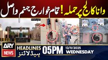 Cadet College Wana attack - Latest Update || ARY News 5 PM Headlines | 12th Nov 2025