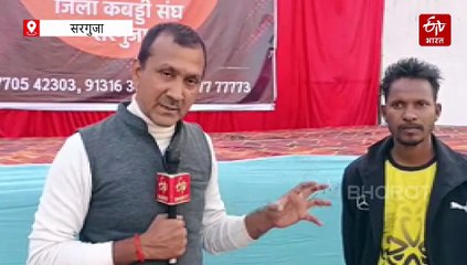 सरगुजा जिले में पहली बार बना कबड्डी संघ, गांव की प्रतिभा को नेशनल स्तर तक पहुंचाना लक्ष्य