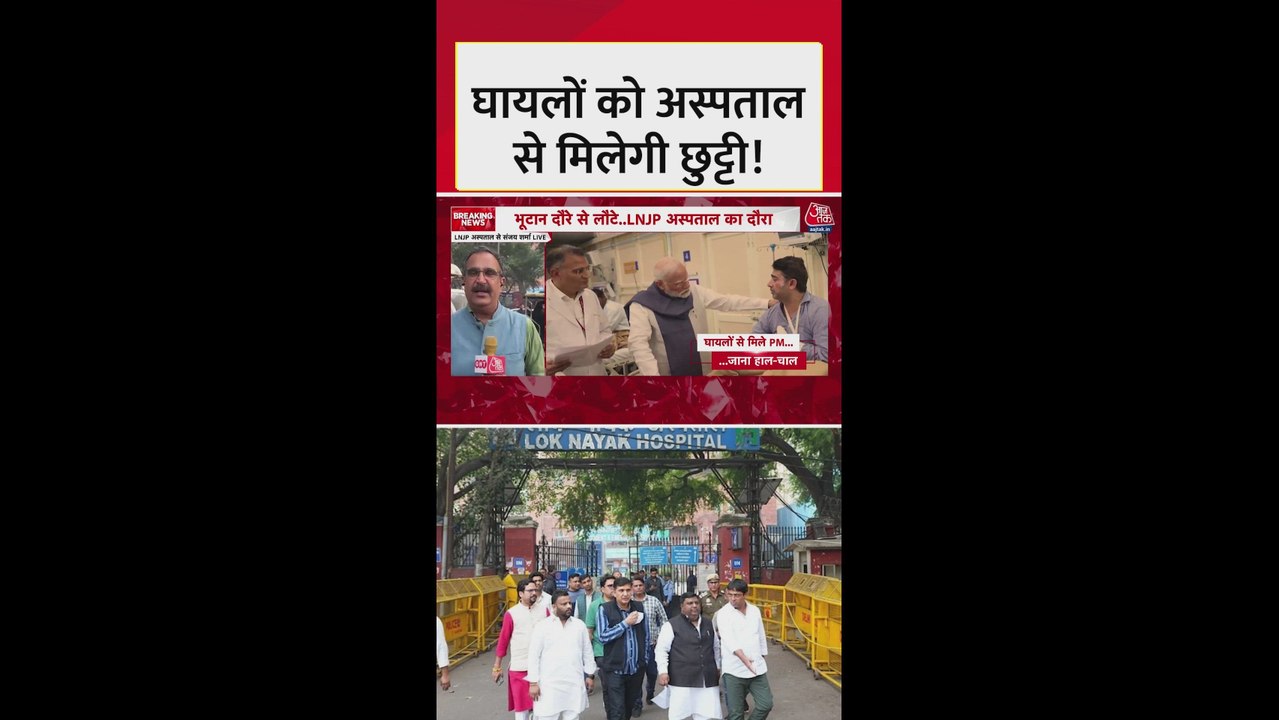 दिल्ली ब्लास्ट के घायलों के लिए मुआवजे का एलान