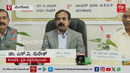 ನ.​13ರಿಂದ ಬೆಂಗಳೂರು ಕೃಷಿ ವಿಶ್ವವಿದ್ಯಾಲಯದಲ್ಲಿ ಕೃಷಿ ಮೇಳ: ಕ್ಷೇತ್ರ ಸಂದರ್ಶನದಿಂದ ಕೀಟವಿಸ್ಮಯ ವಿಶೇಷ ಪ್ರದರ್ಶನ
