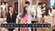 Her rich husband returned after 5 years with amnesia; for the fortune she endured him - Chinese Drama