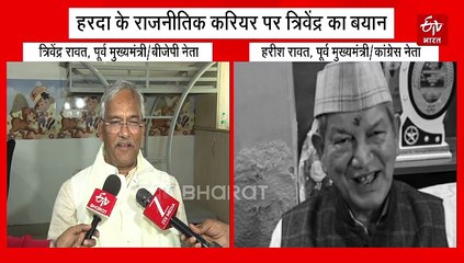 क्या हरीश रावत का राजनीतिक युग खत्म! त्रिवेंद्र ने चतुर नेता बताया तो हरदा का भी आया जवाब