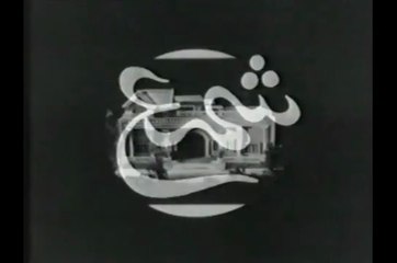 SHAMA.. Ptv Classic Drama 1976 🎭 Episode. 4