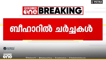 ബീഹാറിൽ ചരിത്ര വിജയം നേടിയെങ്കിലും മുഖ്യമന്ത്രിസ്ഥാനത്തേക്ക്  നിതീഷ് കുമാറിനെ പ്രഖ്യാപിക്കാതെ ബിജെപി
