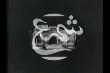 SHAMA.. Ptv Classic Drama 1976 🎭 Episode. 6