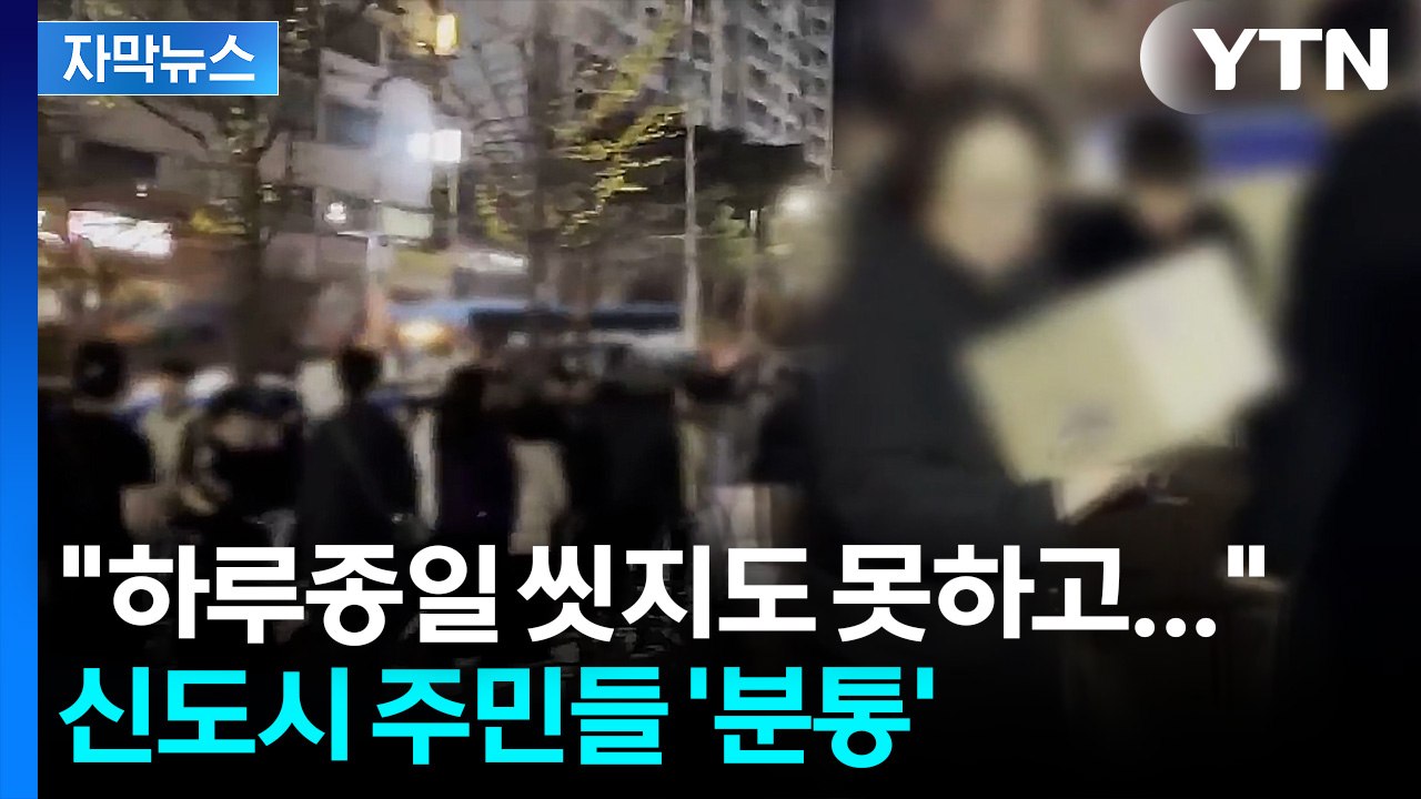 [자막뉴스] 아파트 주민들 '청천벽력'... 한밤중 벌어진 단수 소동 / YTN