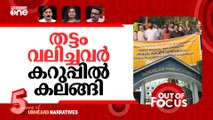 കറുപ്പ് വിലക്കിൽ എന്തു പറയും? | Kerala school faces protest for stopping student wearing black