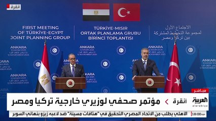 مؤتمر صحفي لوزيري خارجية تركيا ومصر