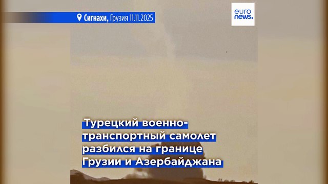 Власти Турции подтвердили гибель 20 военнослужащих в результате крушения самолета С-130