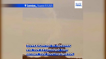 Γεωργία: Νεκροί 20 Τούρκοι στρατιώτες μετά από συντριβή αεροσκάφους C-130