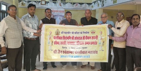 जोधराज दीवान जयंती 14 नवम्बर को: श्री श्वेताम्बर पल्लीवाल महासंघ ने किया पोस्टर विमोचन, श्रीमहावीरजी में होगा समारोह