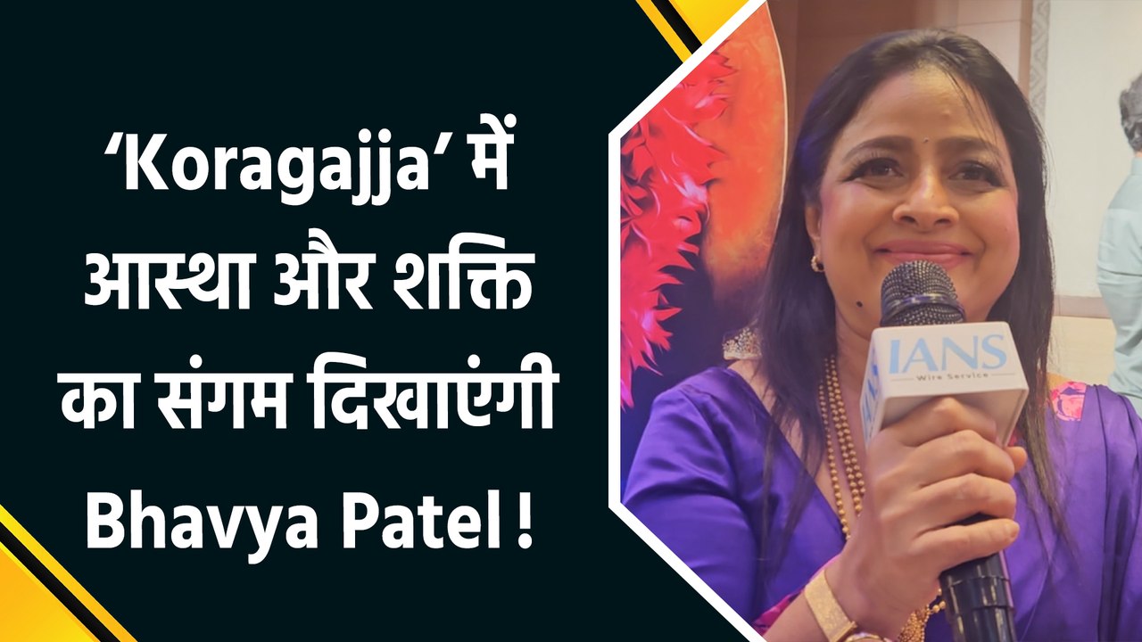IANS Exclusive: Bhavya Patel ने बताया, क्यों है ‘Koragajja’ उनके लिए सबसे खास role