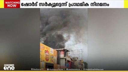 കൊട്ടിയത്ത് പ്രവർത്തിക്കുന്ന കടയിൽ തീപിടിത്തം