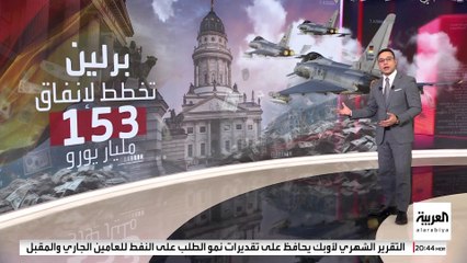 مخاوف أوروبية من الهيمنة العسكرية لألمانيا في المستقبل