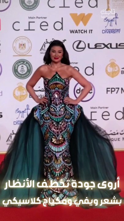 أروى جودة تتألق بشعر ويفي ومكياج كلاسيكي في مهرجان القاهرة السينمائي الدولي ✨❤️