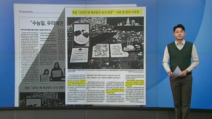 [스타트 브리핑] "APEC 숙식 엉망"...경찰, 국회 앞 항의 사진전 / YTN