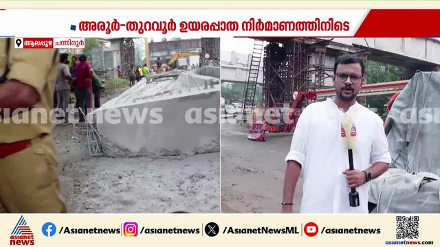 ഗർഡർ വീണ് ഡ്രൈവർ മരിച്ച സംഭവം; വാഹനം പൊളിച്ച് ‍രാജേഷിനെ പുറത്തെടുത്തത് 3 മണിക്കൂറിന് ശേഷം