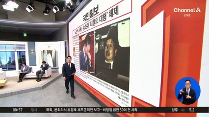 김진의 돌직구쇼 - 11월 13일 신문브리핑