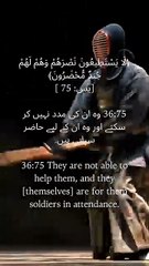 They stand by them, but powerless to save — only Allah holds real strength. #QuranVerses #FaithOverIdols #IslamicWisdom #SurahYaseen