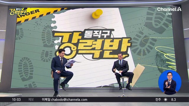 [돌직구 강력반]경복궁 돌담서 용변 본 중국인 관광객