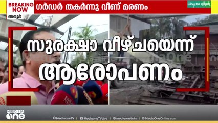 Alappuzha accident | 'വാഹന നിയന്ത്രണം ഏർപ്പെടുത്തണമെന്ന് പറഞ്ഞിരുന്നു'