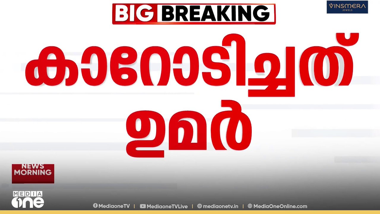 Car blast in delhi  | ഡൽഹി സ്ഫോടനം; ആക്രമണത്തിന്റെ സൂത്രധാരൻ ഉമർ നബിയെന്ന് അന്വേഷണ സംഘം
