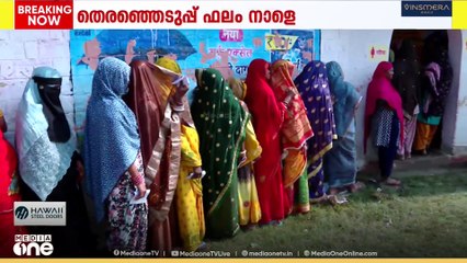 Bihar election result 2025 | ബിഹാർ ആർക്കൊപ്പം? തെരഞ്ഞെടുപ്പ് ഫലം നാളെ