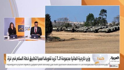 وزير خارجية ألمانيا: مجموعة الـ7 تريد تفويضا أمميا لتطبيق خطة السلام في غزة