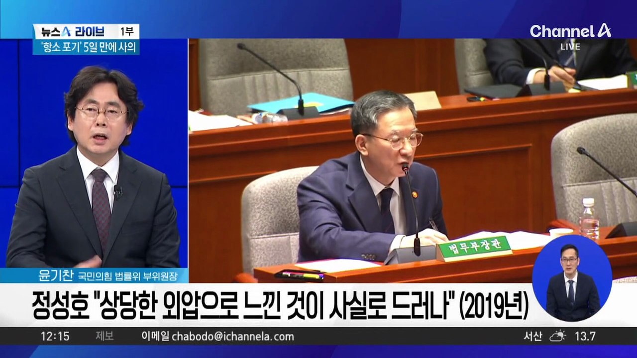 정성호, ‘외압 행사 의혹’ 놓고 6년 전과 다른 입장?