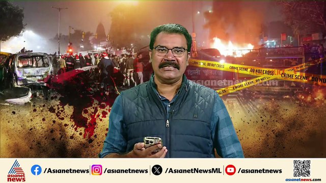 ഭീകരർ ആസൂത്രണം ചെയ്‌തത്‌ ദില്ലി നഗരത്തെ പരിഭ്രാന്തിയിലാക്കാൻ; സംഭവത്തിൽ ഒരു ഡോക്ടർ കൂടി കസ്റ്റഡിയിൽ