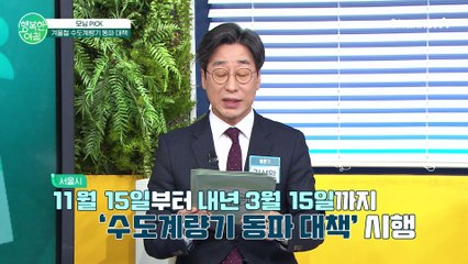 서울시 겨울철 수도계량기 동파 대책 시행