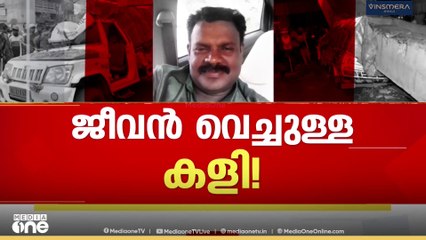 Alappuzha accident | 'കുട്ടിയുടെ ചികിത്സയ്ക്കായി രാത്രിയോ പകലോ എന്നില്ലാതെ ഓടിനടക്കുകയായിരുന്നു'