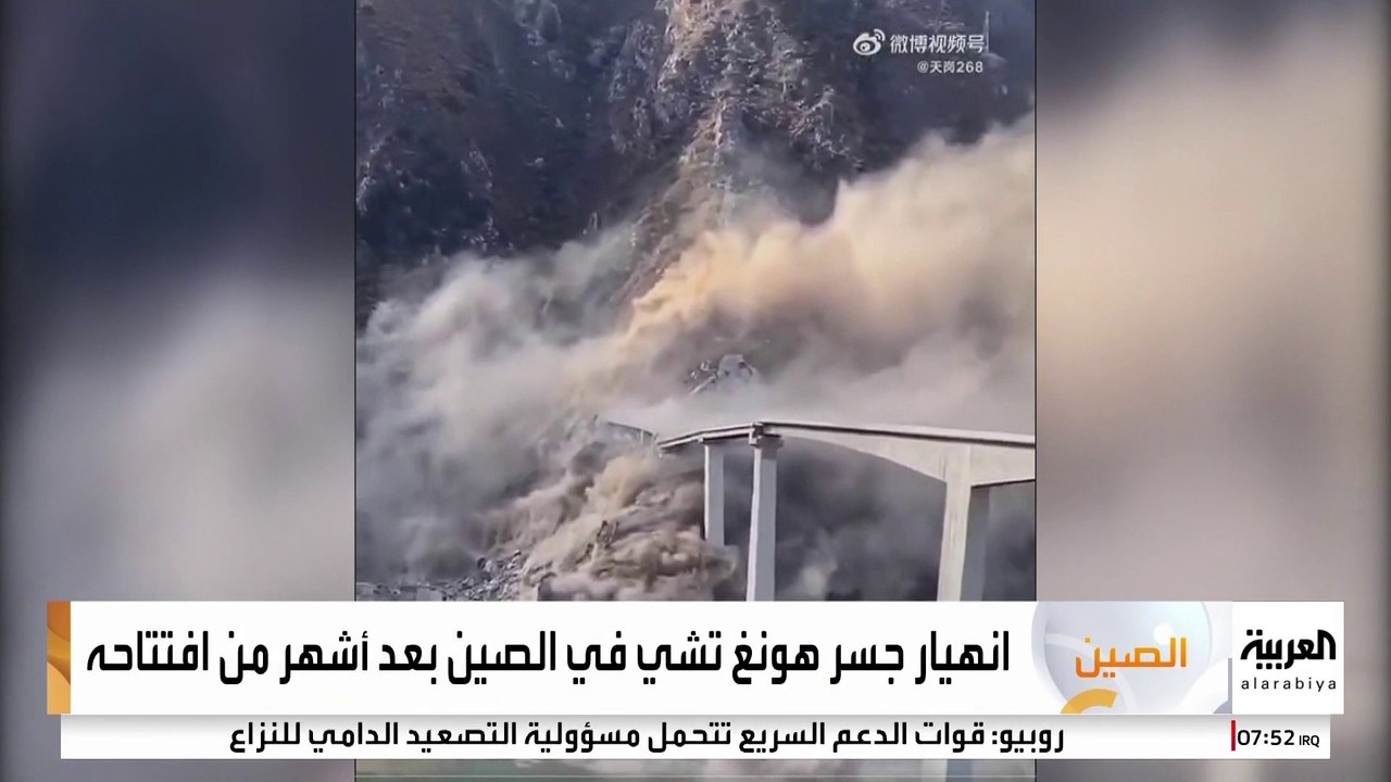 انهيار جزء من جسر هونغ تشي في مقاطعة سيتشوان جنوب غرب الصين