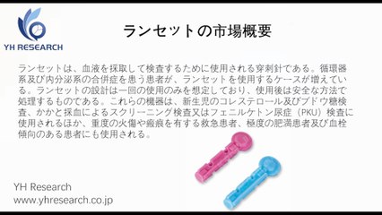 グローバルランセットのトップ会社の市場シェアおよびランキング 2025