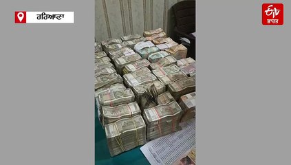 ਕਾਰ 'ਚੋਂ ਕਰੋੜਾਂ ਰੁਪਏ ਦੀ ਨਕਦੀ ਬਰਾਮਦ, ਮੁਲਜ਼ਮ ਗ੍ਰਿਫਤਾਰ