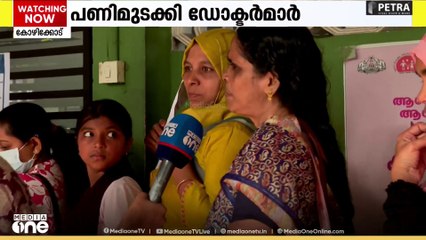 KGMCTA | സർക്കാർ  ഡോക്ടർമാരുടെ പണിമുടക്ക് പുരോഗമിക്കുന്നു...