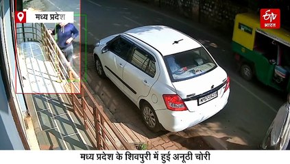 मध्य प्रदेश में अनूठी चोरी, बन-ठनकर कार से आया युवक, लॉ चैम्बर से अखबार चुरा ले गया