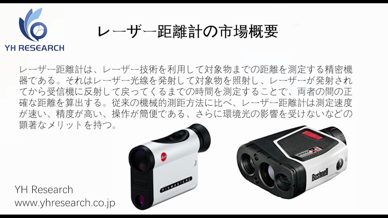 レーザー距離計の世界市場レポート2025-2031