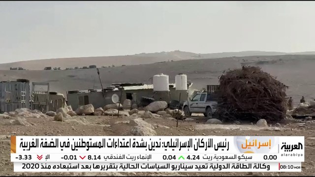 رئيس الأركان الإسرائيلي: ندين بشدة اعتداءات المستوطنين في الضفة الغربية