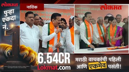 नाशिक जिल्ह्यातील काँग्रेसचे माजी आमदार भाजपवासी,भाजपची स्वबळाची तयारी