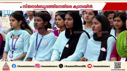 ‘ചിറക്’ ക്യാംപെയിൻ തുടരുന്നു; തൃശ്ശൂരിലെ കോളേജുകളിൽ നടന്ന സെമിനാറുകളിൽ വലിയ പങ്കാളിത്തം